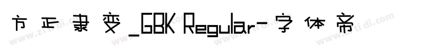方正隶变_GBK Regular字体转换